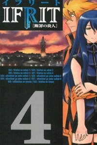 IFRIT – Danzai no Enjin